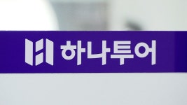 여행 1위 하나투어 누가 품나?…새 주인에 촉각 - kakaoTV 여행 1위 하나투어 누가 품나?…새 주인에 촉각