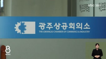 광주상의 