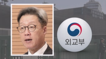 '윤 대통령 동창' 주중대사, '갑질 신고' 한 달 만에 현지 조사 - kakaoTV '윤 대통령 동창' 주중대사, '갑질 신고' 한 달 만에 현지 조사