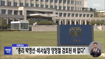 대통령실 