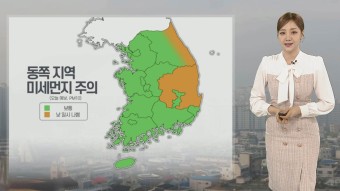 [날씨] 전국 맑고 낮 25도 안팎 따뜻…동쪽 황사 가능성 - kakaoTV [날씨] 전국 맑고 낮 25도 안팎 따뜻…동쪽 황사 가능성