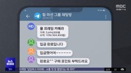 팀 구매 유도하더니‥눈 깜짝할 새 수천만 원 뜯겨 - kakaoTV 팀 구매 유도하더니‥눈 깜짝할 새 수천만 원 뜯겨