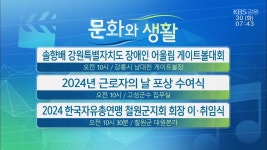 [문화와 생활] 솔향배 강원특별자치도 장애인 어울림 게이트볼대회 외 - kakaoTV [문화와 생활] 솔향배 강원특별자치도 장애인 어울림... 