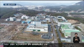 강원도 ‘바이오 국가 첨단 산업단지’ 총력 - kakaoTV 강원도 ‘바이오 국가 첨단 산업단지’ 총력