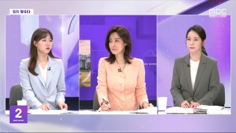 [뉴스외전 정치 맞수다] 