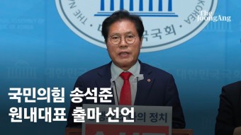 '구인난 與원내대표' 송석준 첫 출사표…추경호∙성일종 