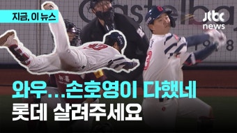 이적생 손호영 3점포 폭발…롯데, 일주일만에 승리 - kakaoTV 이적생 손호영 3점포 폭발…롯데, 일주일만에 승리