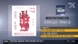 [게시판] ‘유연한 공간 : 연대의 힘’ 외 - kakaoTV [게시판] ‘유연한 공간 : 연대의 힘’ 외