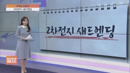 [어제장 오늘장] 새드엔딩 맞이한 2차전지…이번주 끌어갈 실적... - kakaoTV [어제장 오늘장] 새드엔딩 맞이한 2차전지…이번주 끌어갈 실적... 