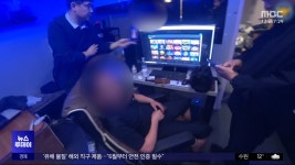 성인 PC방에 온라인 도박 공급‥범죄수익 11억 추징 - kakaoTV 성인 PC방에 온라인 도박 공급‥범죄수익 11억 추징