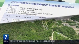 450억 ‘국도 연결 도로’ 농로에 연결? - kakaoTV 450억 ‘국도 연결 도로’ 농로에 연결?