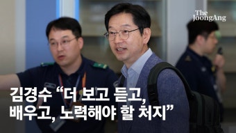 김경수 전 경남도지사, 비상계엄 선포에 귀국 후 국회로…이재명 대표 및 우원식 국회의장과 만남 예정