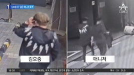 ‘김호중 옷’ 바꿔 입은 매니저 포착 - kakaoTV ‘김호중 옷’ 바꿔 입은 매니저 포착