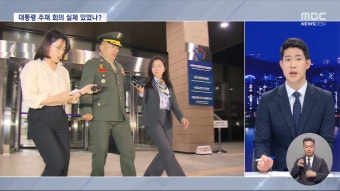 '외압 의혹' 대통령실 수사 어디까지 왔나 - kakaoTV '외압 의혹' 대통령실 수사 어디까지 왔나