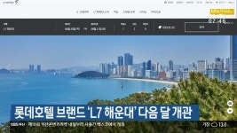 롯데웰푸드(주) 롯데L7호텔 해운대점 | 롯데호텔 브랜드 ‘L7 해운대’ 다음 달 개관 - kakaoTV 롯데호텔 브랜드 ‘L7 해운대’ 다음 달 개관
