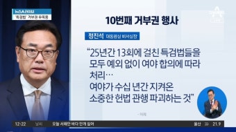 尹 대통령 ‘채 상병 특검법’ 거부권 행사에 범야권 ‘총공세’ - kakaoTV 尹 대통령 ‘채 상병 특검법’ 거부권 행사에 범야권 ‘총공세’