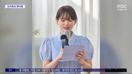 [문화연예 플러스] 천우희, 사랑 돌려드릴게요 팬 결혼식서 축사 - kakaoTV [문화연예 플러스] 천우희, 사랑 돌려드릴게요 팬 결혼식서 축사