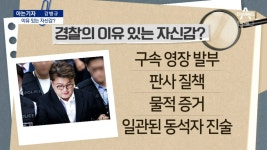 [아는기자]경찰, 이유 있는 자신감?…김호중 혐의별 핵심 증거는 - kakaoTV [아는기자]경찰, 이유 있...