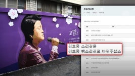 김호중 소리길? 뺑소니길로 바꿔 민원 폭발에도 꿋꿋한 김천시 - kakaoTV 김호중 소리길? 뺑소니길로 바꿔 민원 폭발에도 꿋꿋한 김천시