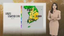 [날씨] 내일 낮 여름 더위…아침 선선, 너울 주의 - kakaoTV [날씨] 내일 낮 여름 더위…아침 선선, 너울 주의