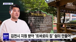 [문화연예 플러스] 김호중 모교, 트바로티 집 현판 철거 - kakaoTV [문화연예 플러스] 김호중 모교, 트바로티 집 현판 철거