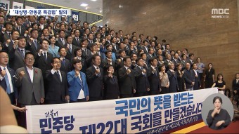 더불어민주당, 채상병 특검법 재발의…김건희 여사 수사대상 명시 혼란 여론↑