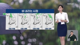 [뉴스9 날씨] 주말 곳곳에 비…내일 오후~밤 강원, 경북 벼락·우박 - kakaoTV [뉴스9 날씨] 주말 곳곳에 비…내일 오후~밤 강원, 경북 벼락·우박