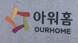 구지은 연임 실패…아워홈, 사모펀드 손에? - kakaoTV 구지은 연임 실패…아워홈, 사모펀드 손에?