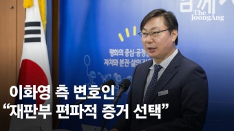 이화영 유죄, 이재명 사법리스크 커진다…검찰·민주당 전면전 - kakaoTV 이화영 유죄, 이재명 사법리스크 커진다…검찰·민주당 전면전