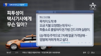 택시 기사, 승객에 폭행당해 ‘피투성이’ - kakaoTV 택시 기사, 승객에 폭행당해 ‘피투성이’