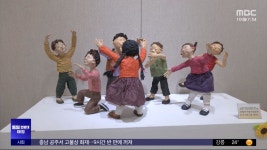 닥종이 인형으로 표현한 평화와 통일 - kakaoTV 닥종이 인형으로 표현한 평화와 통일