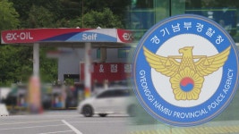 [단독] 도공 직영주유소 이상한 거래 밝혀지나…경찰, 수사 착수 - kakaoTV [단독] 도공 직영주유소 이상한 거래 밝혀지나…경찰, 수사 착수