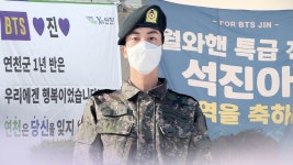 BTS 맏형 진 제대하는 부대 앞은 지금…팬들 플래카드로 축하 - kakaoTV BTS 맏형 진 제대하는 부대 앞은 지금…팬들 플래카드로 축하