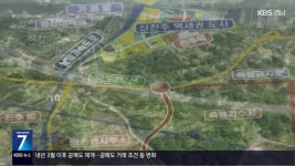 ‘농로 연결’ 450억 도로, 시의회도 질타 - kakaoTV ‘농로 연결’ 450억 도로, 시의회도 질타