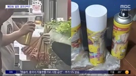 [와글와글] 꼬치구이 고기에 칙‥스프레이 정체는? - kakaoTV [와글와글] 꼬치구이 고기에 칙‥스프레이 정체는?