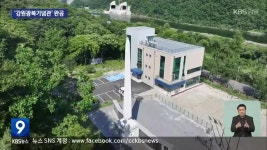 강원 최초 ‘강원광복기념관’ 완공…초라한 반쪽짜리 - kakaoTV 강원 최초 ‘강원광복기념관’ 완공…초라한 반쪽짜리