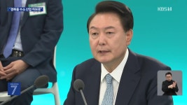 윤 대통령 “경북 첨단 산업 전환 도울 것”…‘기회발전특구’ 첫 지정 - kakaoTV 윤 대통령 “경북 첨단 산업 전환 도울 것”... 