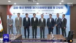 전화 끊기면 삶도 끊긴다‥37만 통신 채무 감면 - kakaoTV 전화 끊기면 삶도 끊긴다‥37만 통신 채무 감면