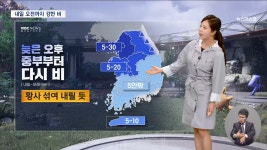 휴일도 곳곳 비‥종일 후텁지근 - kakaoTV 휴일도 곳곳 비‥종일 후텁지근