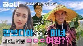 [하모니] 해남 꿀고구마 부부의 러브 하우스 - 1부 - kakaoTV [하모니] 해남 꿀고구마 부부의 러브 하우스 - 1부