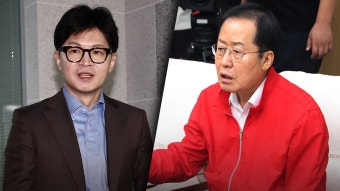 '한동훈 회동' 2번 거절한 홍준표 