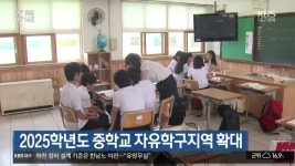2025학년도 중학교 자유학구지역 확대 - kakaoTV 2025학년도 중학교 자유학구지역 확대