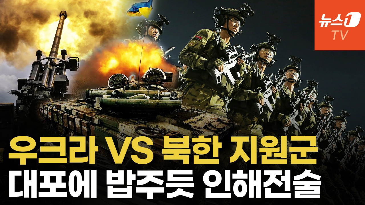 한미 2+2 회의, 북한군의 우크라이나 참전 대책 협의 중