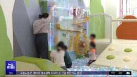 어린이집·유치원 통합 교육‥기대에 앞서는 걱정 - kakaoTV 어린이집·유치원 통합 교육‥기대에 앞서는 걱정