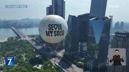 서울에 뜬 두 번째 달…야간 관광 랜드마크 ‘서울달’ 두둥실 - kakaoTV 서울에 뜬 두 번째 달…야간 관광 랜드마크 ‘서울달’ 두둥실