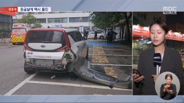 국립중앙의료원에서 시민 향해 택시 돌진‥이 시각 현장 - kakaoTV 국립중앙의료원에서 시민 향해 택시 돌진‥이 시각 현장
