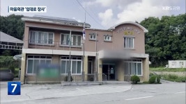 [현장K] 마을회관으로 ‘임대료 장사’…불법체류자에 불법 임대 - kakaoTV [현장K] 마을회관으로 ‘임대료 장사’…불법체류자에 불법 임대