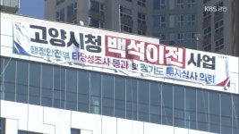 고양시 일부 부서 업무빌딩으로…“사실상 시청 이전” 소송전 - kakaoTV 고양시 일부 부서 업무빌딩으로…“사실상 시청 이전” 소송전