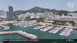 요트경기장 곧 폐쇄…일터·훈련장 쫓겨나나? - kakaoTV 요트경기장 곧 폐쇄…일터·훈련장 쫓겨나나?