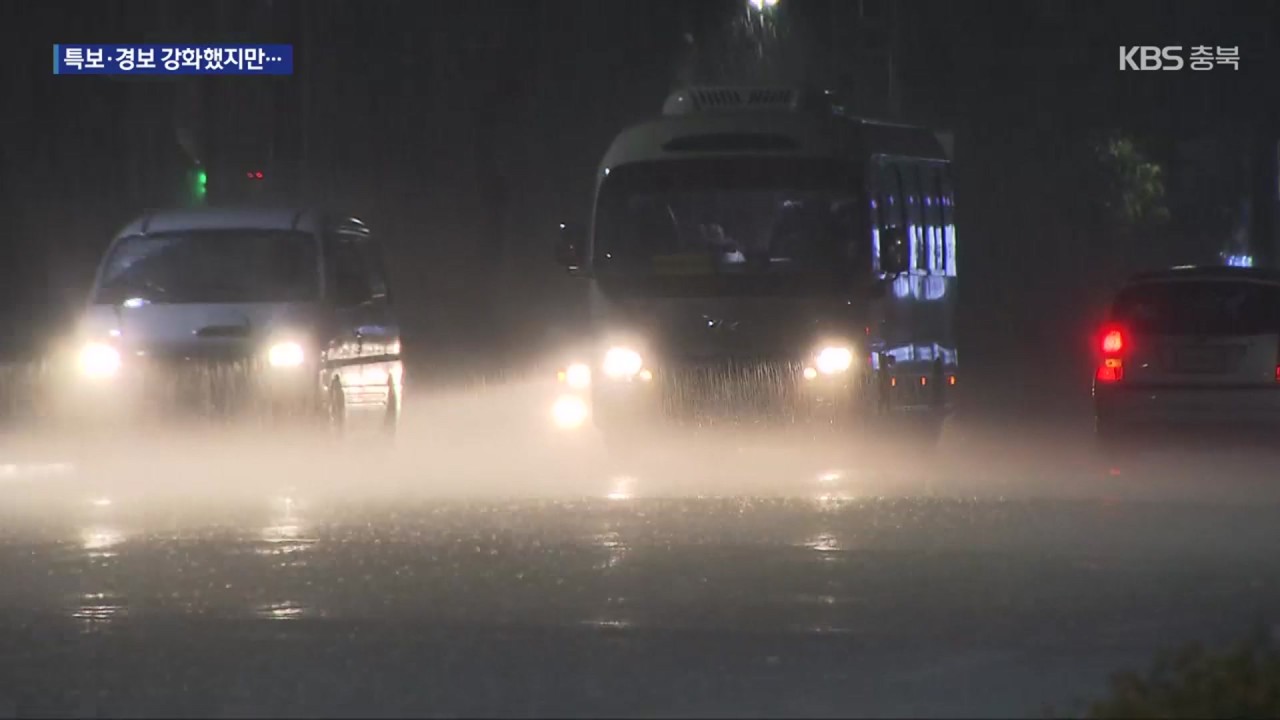 세종시 폭우로 실종된 40대 남성, 23시간 만에 발견